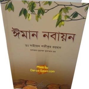 ঈমান নবায়ন