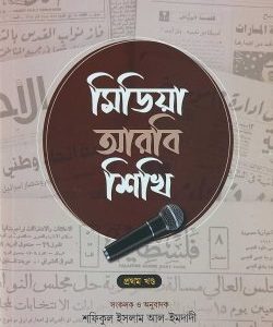 মিডিয়া আবার শিখি
