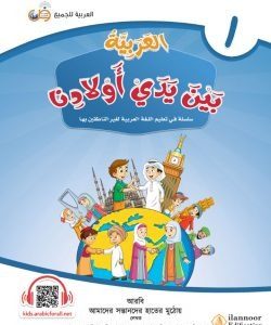 العربية بَيْنَ يَدي أولادن