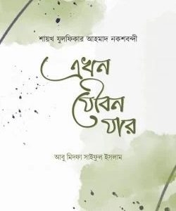 এখন যৌবন যার