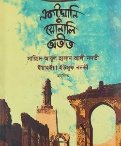 একটুখানি সোনালি অতীত