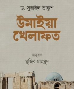উমাইয়া খেলাফত