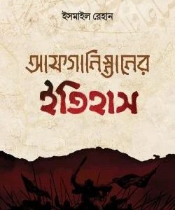 আফগানিস্তানের ইতিহাস