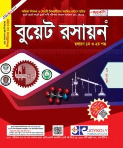 জয়কলি বুয়েট রসায়ন