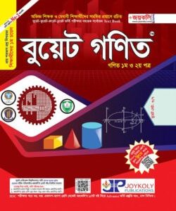 জয়কলি  বুয়েট গণিত