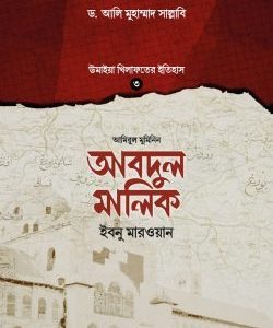 আবদুল মালিক ইবনু মারওয়ান