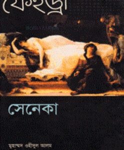 ফেইড্রা সেনেকা
