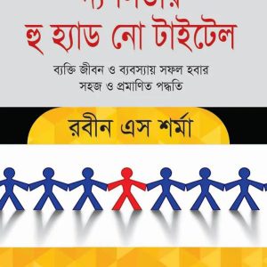 দ্য লিডার হু হ্যাড নো টাইটেল