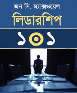 জন সি. ম্যাক্সওয়েল লিডারশিপ ১০১