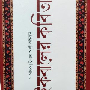 ইকবালের কবিতা