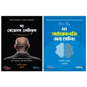 ব্যবসা বৃদ্ধির সিক্রেট ফর্মুলা (হার্ডকভার) দ্য বেজোস লেটারস – দ্য সাইকোলজি অব সেলিং