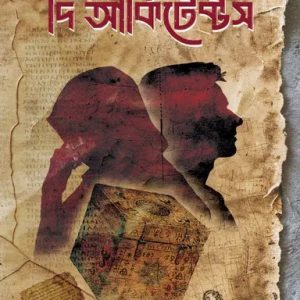 দি আর্কিটেক্টস (হার্ডকভার)