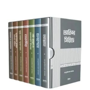 আকিদা সিরিজ ১ থেকে ৭ খণ্ড (হার্ডকভার)