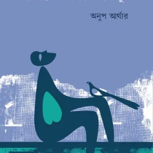 ইউফ্রেটিস থেকে ব্রহ্মপুত্র (হার্ডকভার)