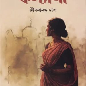কল্যাণী (হার্ডকভার)