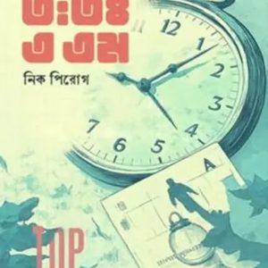 ৩ঃ৩৪ এএম (হার্ডকভার)