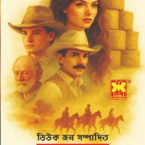 রাসলার (পেপারব্যাক)
