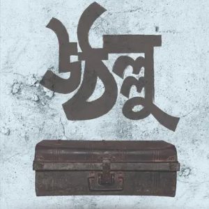 উঠল্লু (হার্ডকভার)