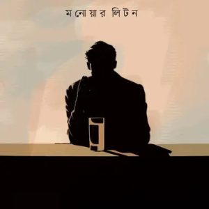 জীবন কাঠগোলাপ ও আমি (হার্ডকভার)