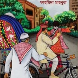 ঘটনার ঘনঘটা (হার্ডকভার)