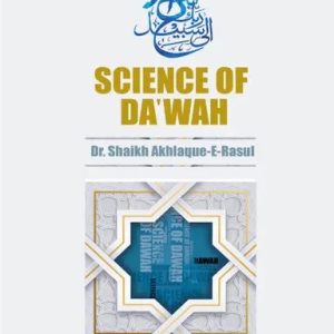 Science Of Da'wah (হার্ডকভার)