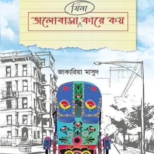 আল্লাহর চিঠিখানি একটু বুঝে পড়ি (পেপারব্যাক)
