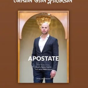 স্বধর্মত্যাগী (হার্ডকভার)