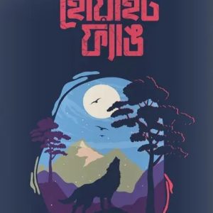 হোয়াইট ফ্যাঙ (হার্ডকভার)