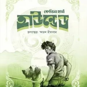 হাউন্ডেড (হার্ডকভার)