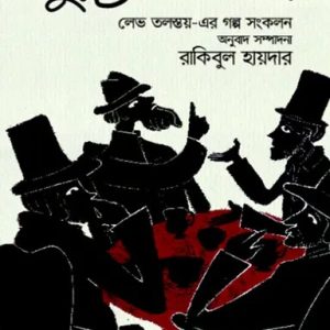 সুরাটের কফিখানা (হার্ডকভার)