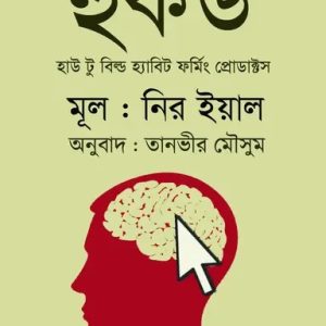হুকড (হার্ডকভার)