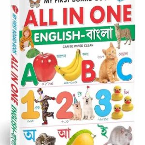 All In One English - বাংলা (হার্ডকভার)