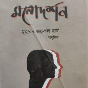 মনোদর্শন (7R)