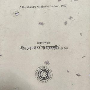 ভারতীয় দর্শনশাস্ত্রের সমন্বয় (7R)
