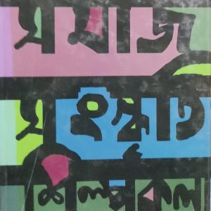 সমাজ সংস্কৃতি শিল্পকলা (12R)