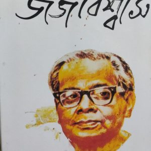 জর্জ বিশ্বাস (13R)