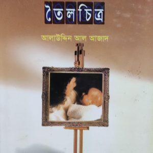 তেইশ নম্বর তৈলচিত্র (13R) + (38R)