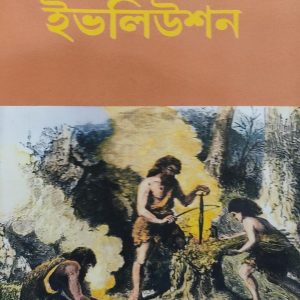 সোশ্যাল ইভলিউশন (15R)+(53R)