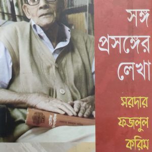 সঙ্গ প্রসঙ্গের লেখা (8R)