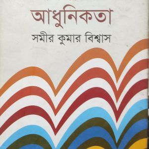 সমবায়ের আধুনিকতা (25R)