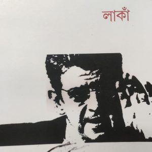 লাকাঁ (25R)