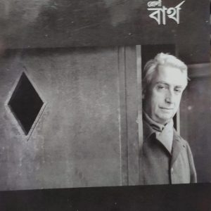 বার্থ (26R)