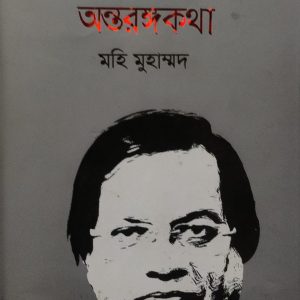 হরিশংকর জলদাসের অন্তরঙ্গকথা (21R)