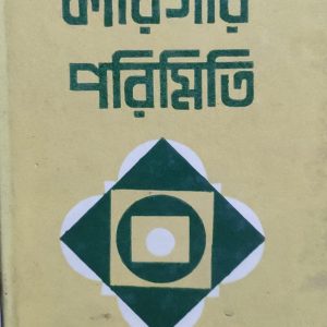 কারিগরি পরিমিতি (21R)