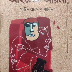 আইনের আয়না (32R)