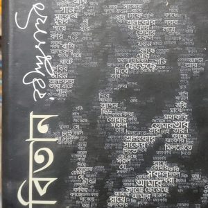 গীতবিতান (33R)