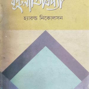 কূটনীতিবিদ্যা (31R)