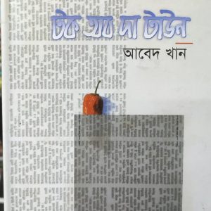 টক অব দ্য টাউন (20R)