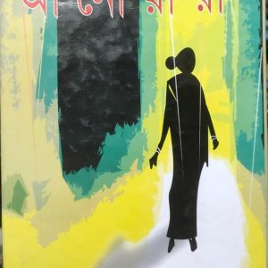আনোয়ারা মোহাম্মদ নজিবর রহমান (37R)
