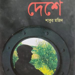পাবলো নেরুদার দেশে (37R)